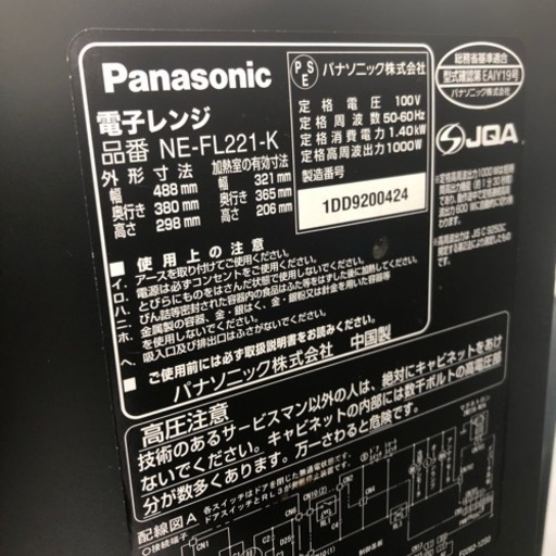 安心の6ヶ月保証付き！！　Panasonic 電子レンジ　2019年製　 50Hz/60Hz 【トレファク堺福田店】