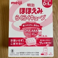 【新品未開封】明治ほほえみらくらくキューブ　粉ミルク
