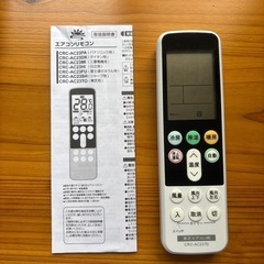 エアコンリモコン