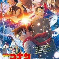 名探偵コナンの映画観にいきたい！