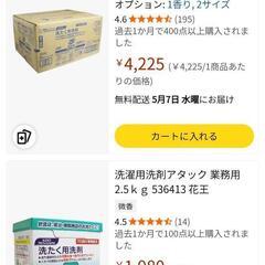 お取引決定 二箱の値段 業務用 アタック 洗濯用洗剤 粉タイプの画像