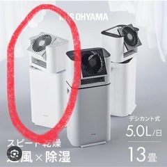 最安値！アイリスオーヤマ衣類乾燥機
