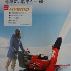 新品　ホンダ除雪機　HSM1390（JN）の画像