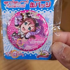 ラブライブ缶バッジルビィ
