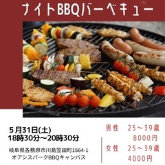 20代30代のナイトバーベキューパーティー