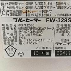0502-269 ブルーヒーター　FW-329Sの画像