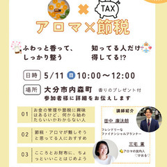 アロマ✖️節税コラボ