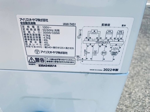 EJ5305番✨アイリスオーヤマ✨電気洗濯機 ✨IAW-T451