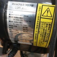 （受付を一時ストップしています）45cmアルミフロア扇風機の画像
