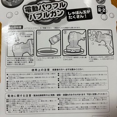 【取引中】電動パワフルバブルガン　シャボン玉の画像