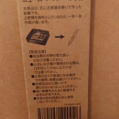 ニュースペーパーペンシル