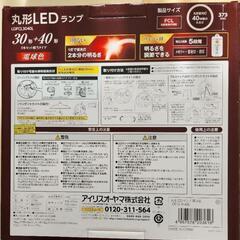 アイリスオーヤマ　丸型LEDランプ　30型+40型　2本セット相当タイプの画像