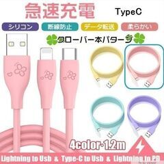 TypeC充電コード３本(新品・未使用)