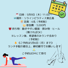 【5/8開催｜美姿勢×脚やせ】の画像