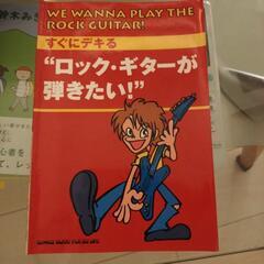 ギターの教則本