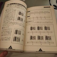 ギターの教則本の画像