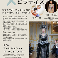 【5/8開催｜美姿勢×脚やせ】の画像