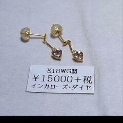 新品　定価16500円！K18WG製インカローズ・ダイヤ(0.0...