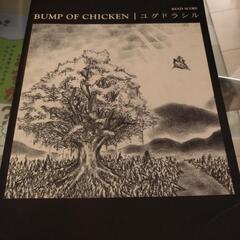 ユグドラシル　バンプオブチキン　バンドスコア
