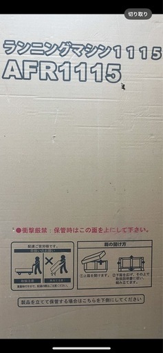 ランニングマシーン