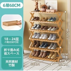 【5／4まで】シューズラック