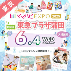 6/4(水)ママハピＥＸＰＯ＠東急プラザ鎌田