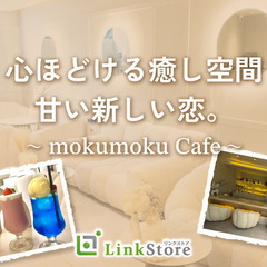 ＜MAX10:10＞心ほどけるカフェ婚活♪甘い新しい恋。～…