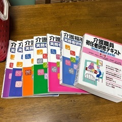 介護福祉士　初任者、実務者研修テキスト