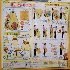 お話し中　アンパンマン　おりたたみボールテントの画像