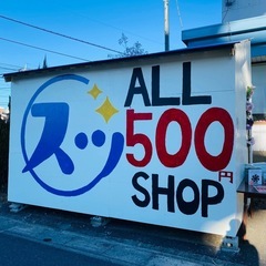 買取本舗スッキリ　500円ショップ！