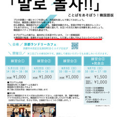 初心者OK！韓国語と演劇で遊ぶワークショップ。文化とことば…