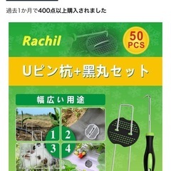 防草シート　Uピン抗　　29本の画像