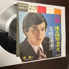 レトロなレコード　森進一