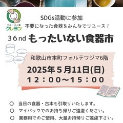 もったいない食器市