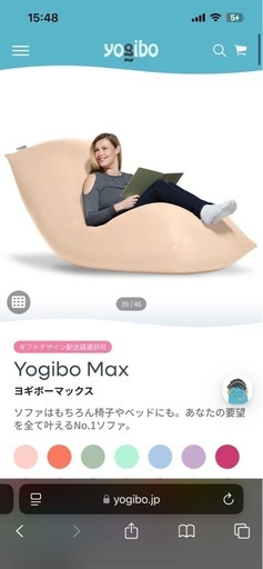 Yogibo Max  ヨギボー　マックス　