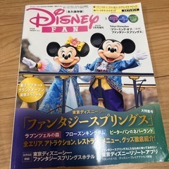 ディズニーFANの画像