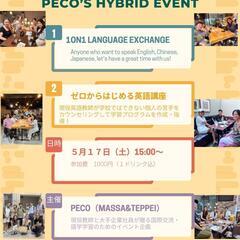 🌏【国際交流×英語学習イベント】PECO’s HYBRID…