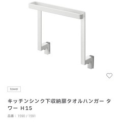 山崎実業　タオルハンガーの画像