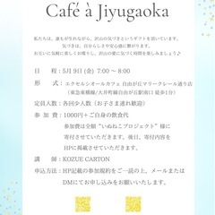 ⭐️ Café à Jiyugaoka⭐️