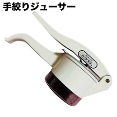 お手入れ楽ちん 手絞りジューサー 果汁搾り 離乳食 ジューサー ...