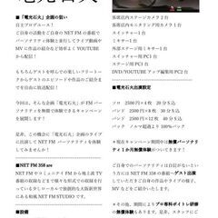 シンガーイベント出演者募集！ 今なら1か月無償パーソナリテ…