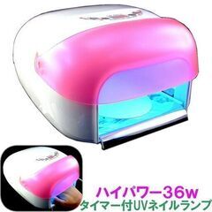 UVジェルネイル用3way36W UVライト小物の殺菌　消毒にも...
