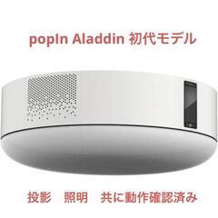 popin Aladdin ポップインアラジン 初代 プロジェクター