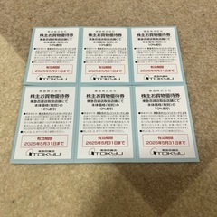 百貨店　割引　株主優待券