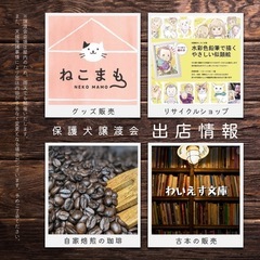 保護犬譲渡会《5月》   - 菊川市