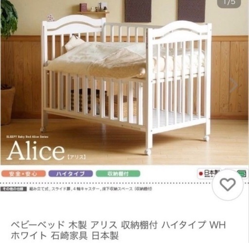 ベビーベッド 石崎家具 スリーピー アリス ホワイト スリーピー