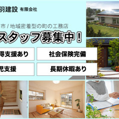 奥羽建設有限会社 事務スタッフ募集中!