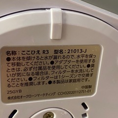 ※ ②　ここひえ R3 21013-J 動作確認済みの画像