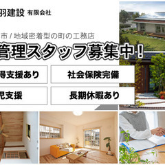奥羽建設有限会社 現場管理スタッフ募集中!