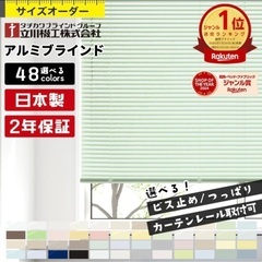 ブラインド（幅194×高さ200cm）